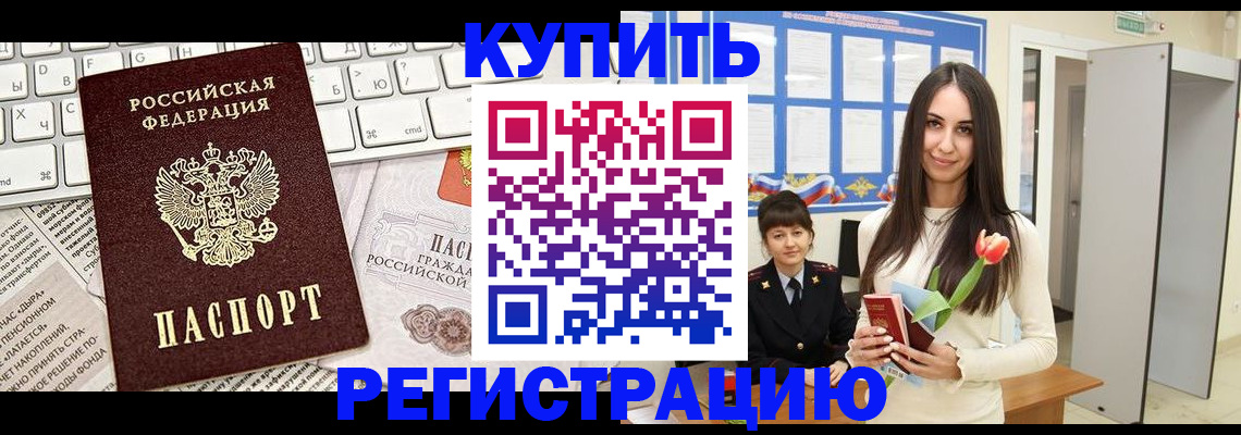 прописка ребенка в Пестово
